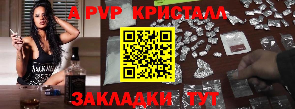 A PVP кристаллы  Alpha PVP кристаллы  Вход с VPN  Долгопрудный 