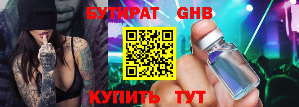 Долгопрудный  БУТИРАТ 99%  Вход с VPN 