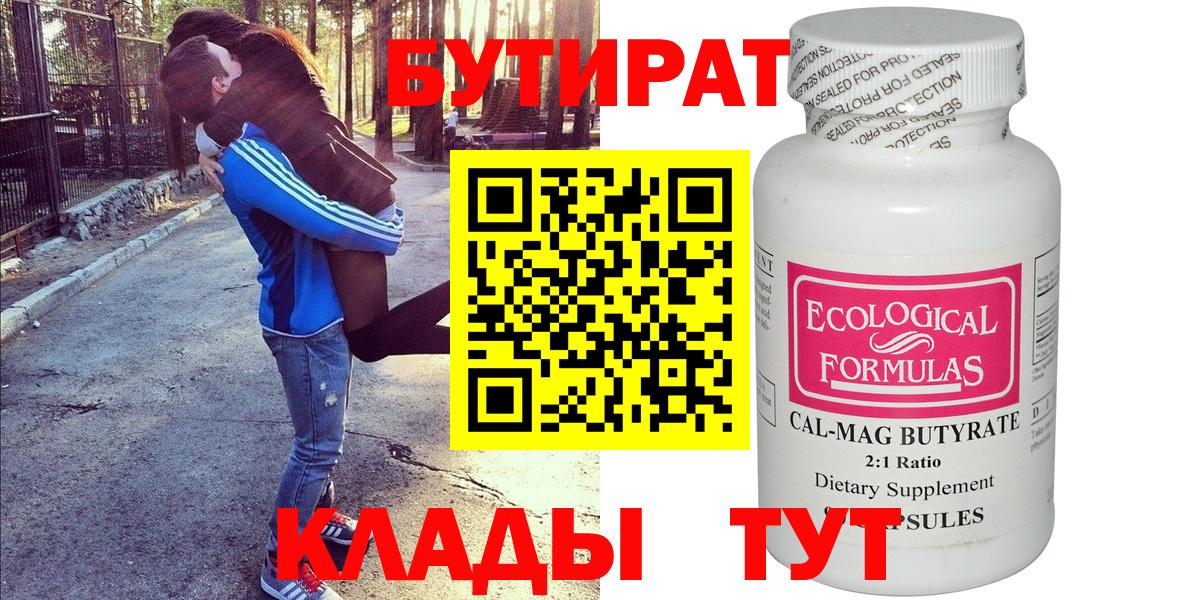 БУТИРАТ вода Долгопрудный