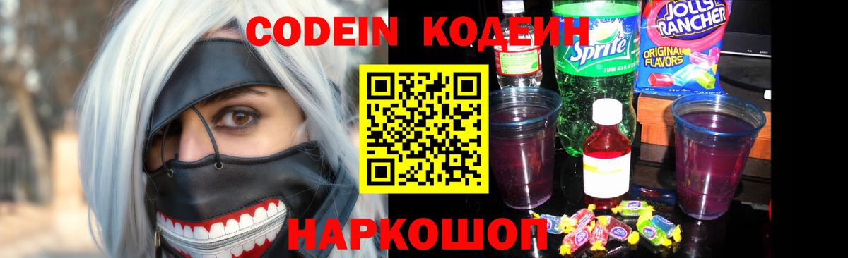 Кодеиновый сироп Lean напиток Lean (лин) Долгопрудный