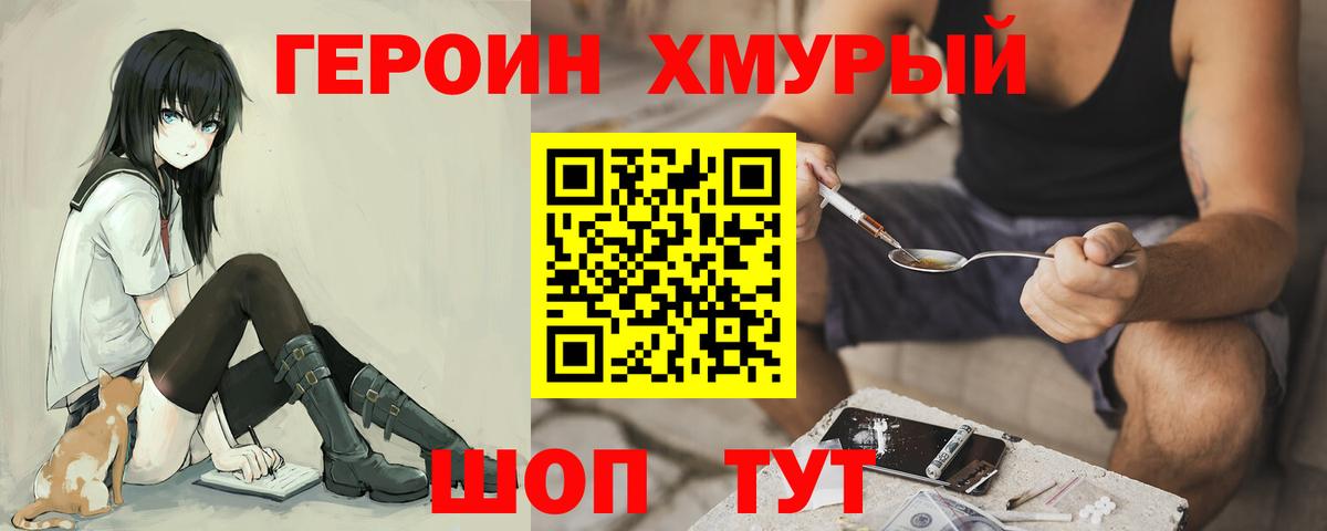 ГЕРОИН гречка Долгопрудный