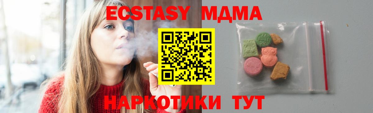 MDMA кристаллы Долгопрудный