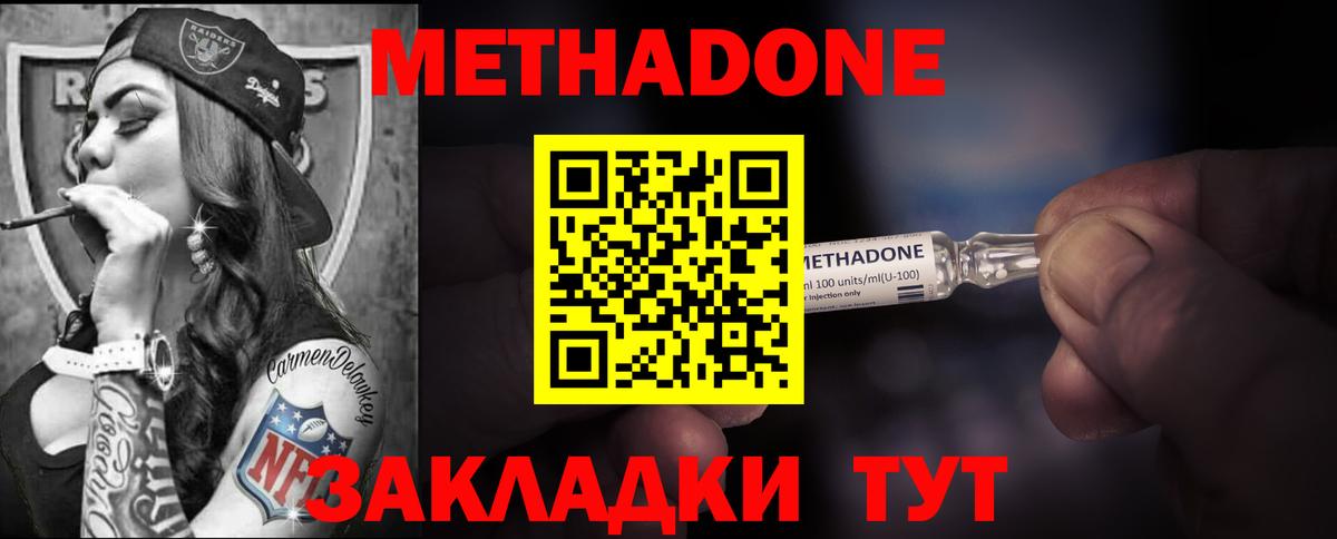 Долгопрудный  МЕТАДОН VHQ  Метадон кристалл  Вход с VPN 